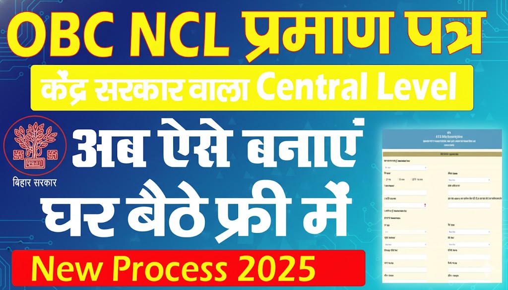 OBC NCL Certificate Online Apply 2025