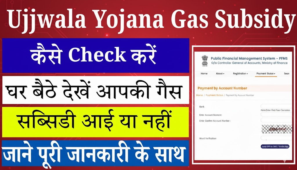 Ujjwala Yojana Gas Subsidy Kaise Check Kare