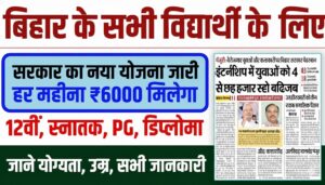मुख्यमंत्री प्रतिज्ञा योजना 2025: बिहार के युवाओं को आत्मनिर्भर बनाने की ऐतिहासिक पहल