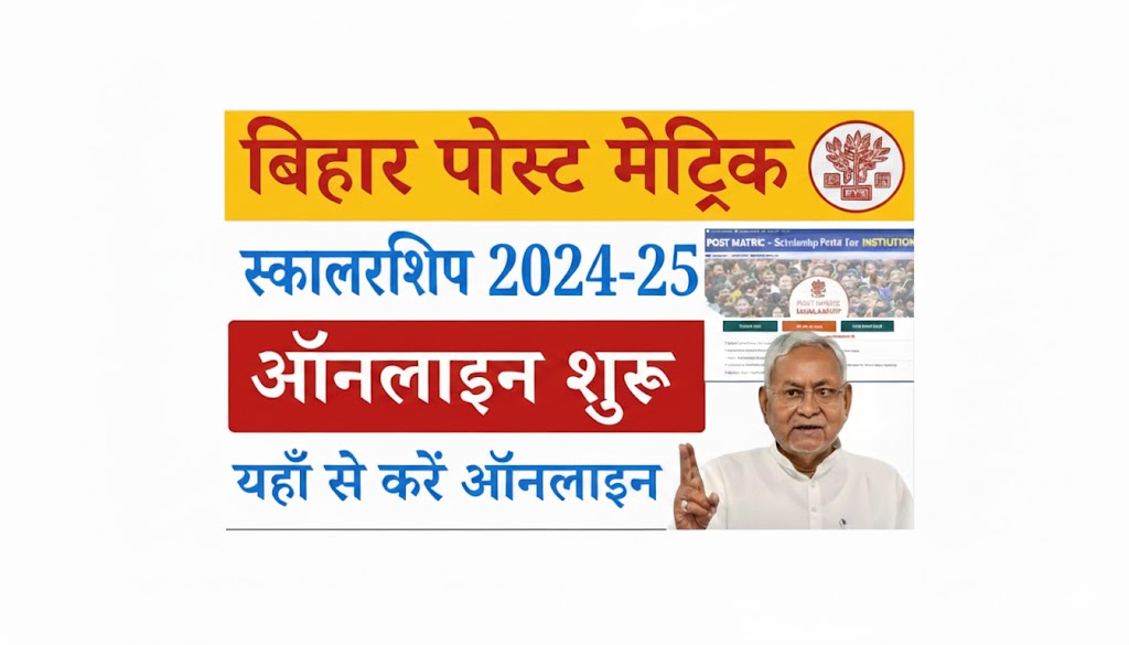 Bihar Post Matric Scholarship 2025-26