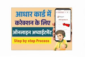 आधार स्लॉट बुकिंग 2025