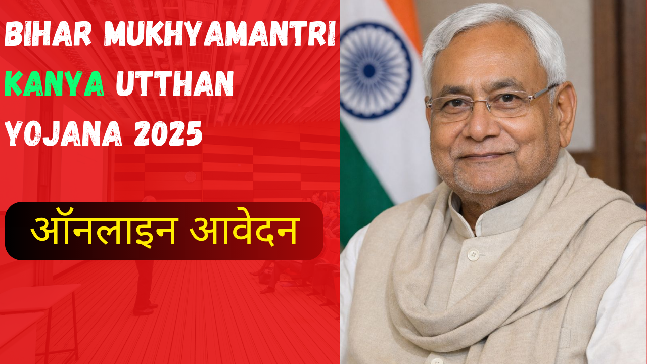 Bihar Mukhyamantri Kanya Utthan Yojana 2025