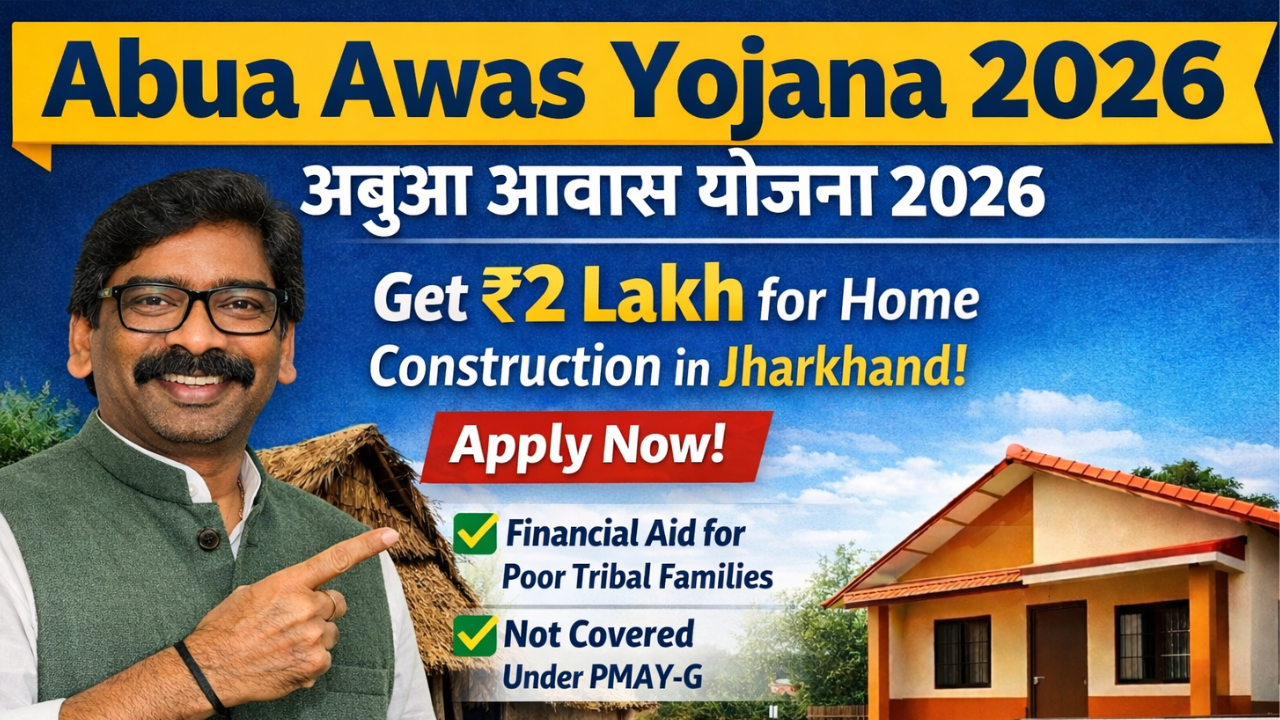 Abua Awas Yojana 2026