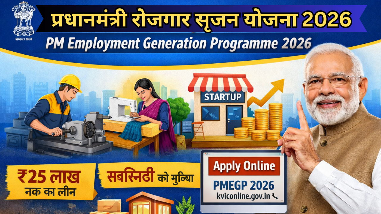 PM Employment Generation Programme 2026