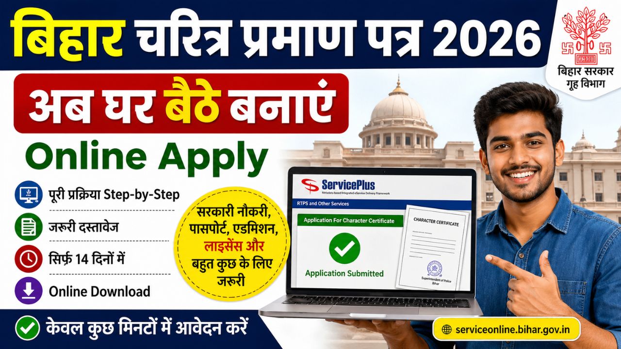 Online Character Certificate Bihar
