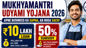 Mukhyamantri Udyami Yojana 2026