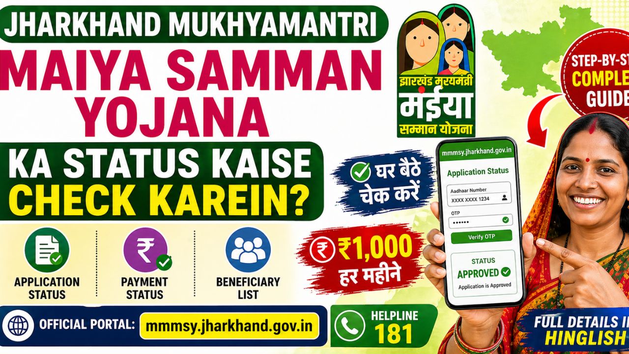 Jharkhand Mukhyamantri Maiya Samman Yojana ka Status kaise check karein?