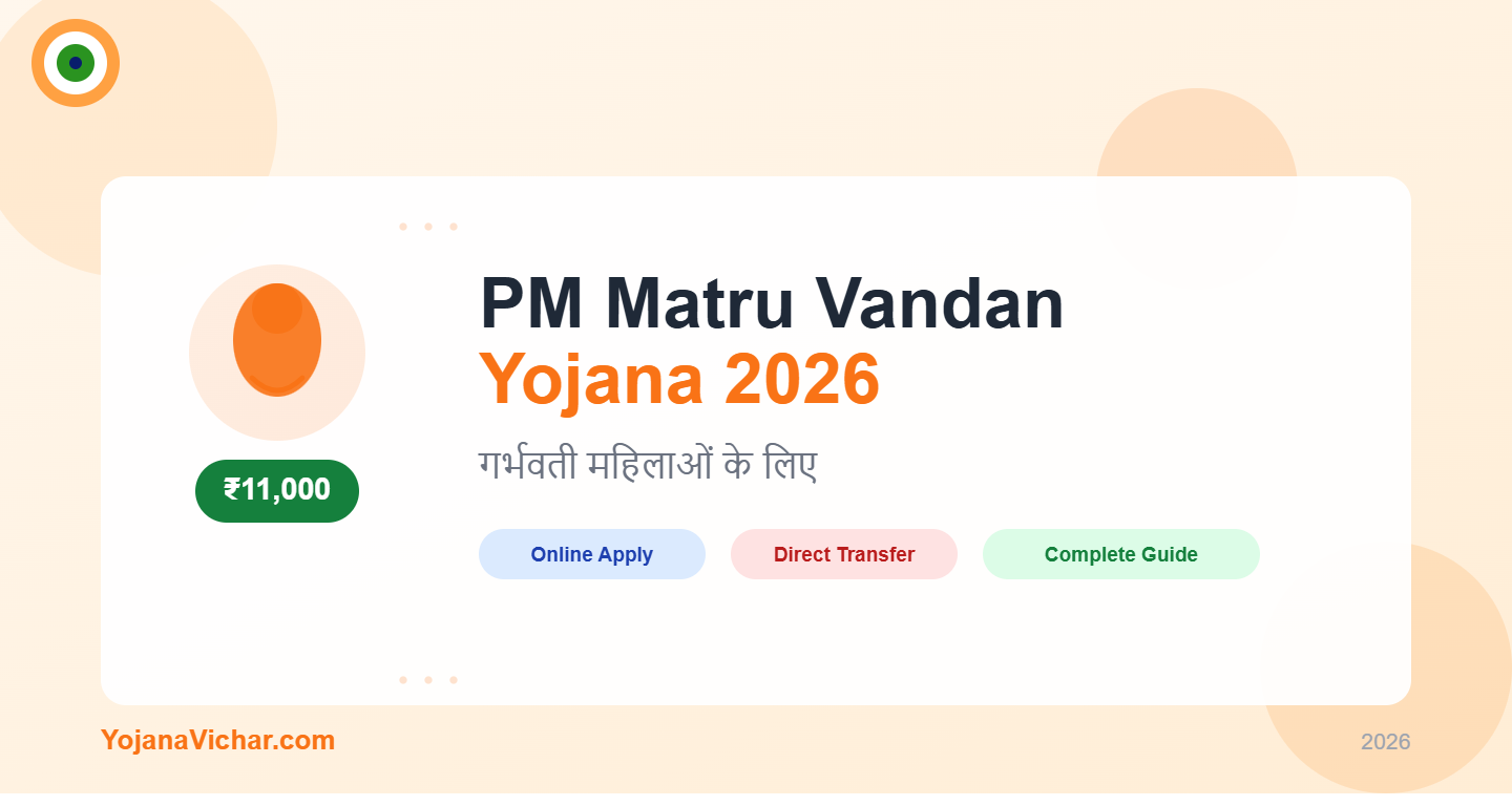 Vandan Yojana