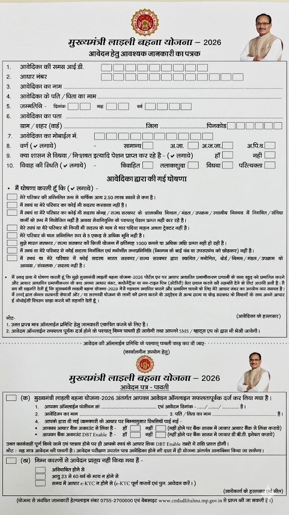 Ladli Behna Yojana