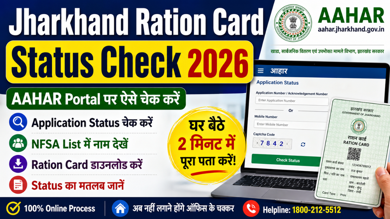 Jharkhand Ration Card Status Check 2026