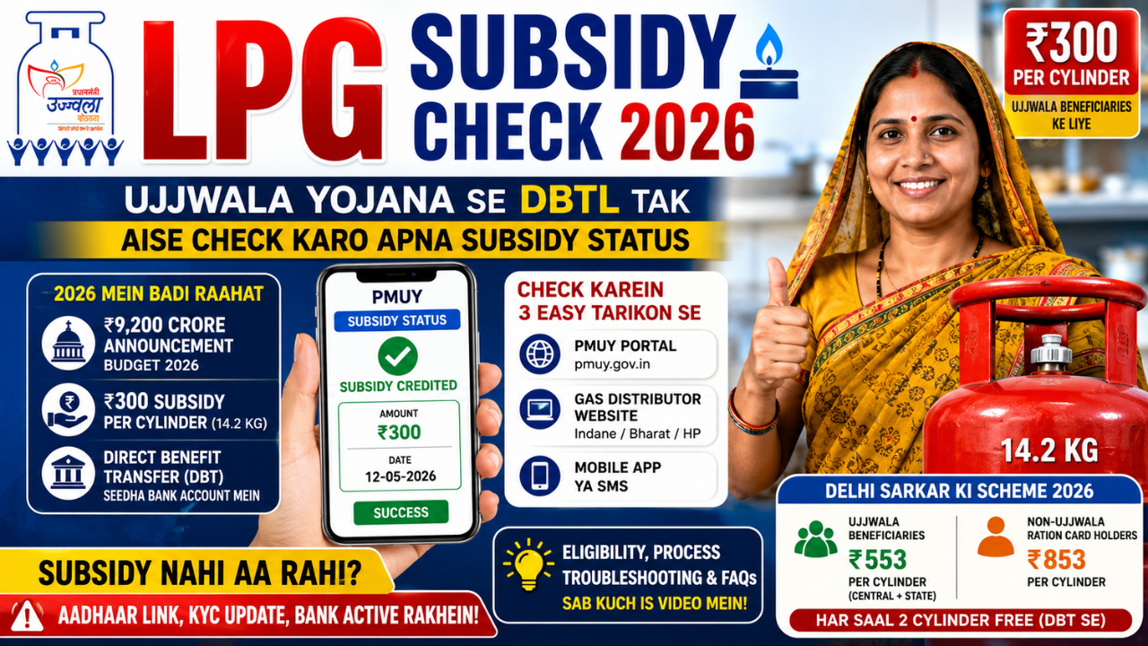 Indian Gas Subsidy Check
